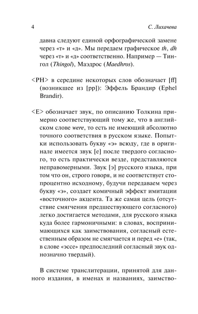 Дети Хурина
